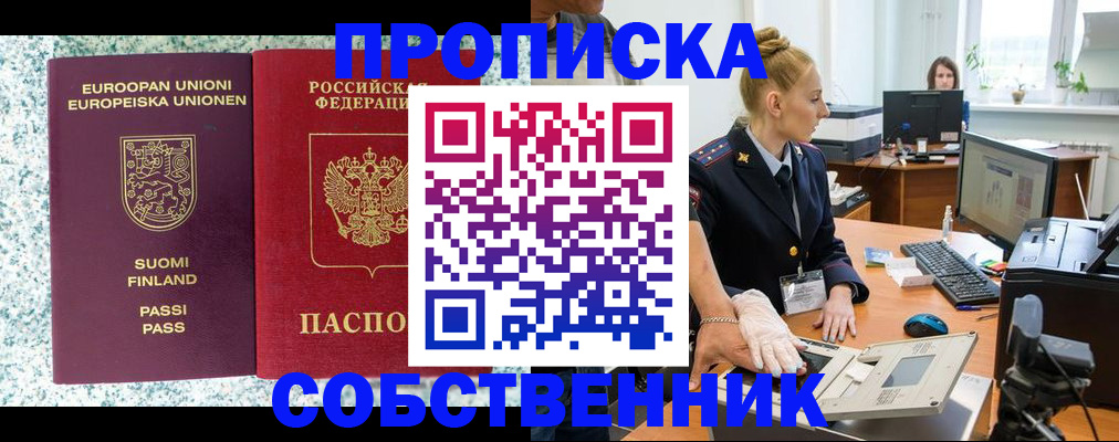 прописка 2025 в Рыбинске