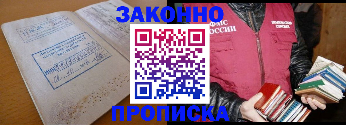 прописка для школы в Рыбинске